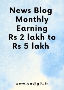 News Blogging se paise kaise kamaye , online paise kaise kamaye, गांव में पैसे कैसे कमाए, City में पैसे कमाने के तरीके, महिलाएं घर बैठे पैसे कैसे कमाए? , ₹ 1000 रोज कैसे कमाए?, blog se paise kaise milte h, online paise kaise kamaye, गूगल से पैसे कैसे कमाए